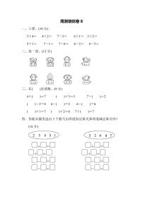 一年级上册数学苏教版周测培优卷8（含答案）