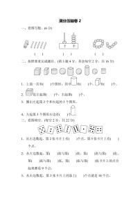 一年级上册数学苏教版满分压轴卷2（含答案）