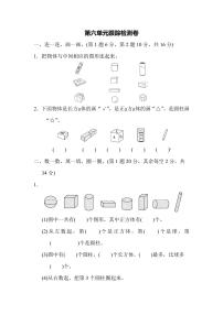 一年级上册数学苏教版第6单元跟踪检测卷（含答案）
