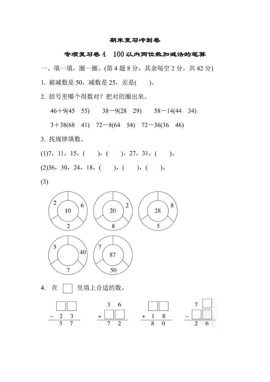 一年级下册数学苏教版期末复习冲刺卷专项复习卷4(含答案)第1页