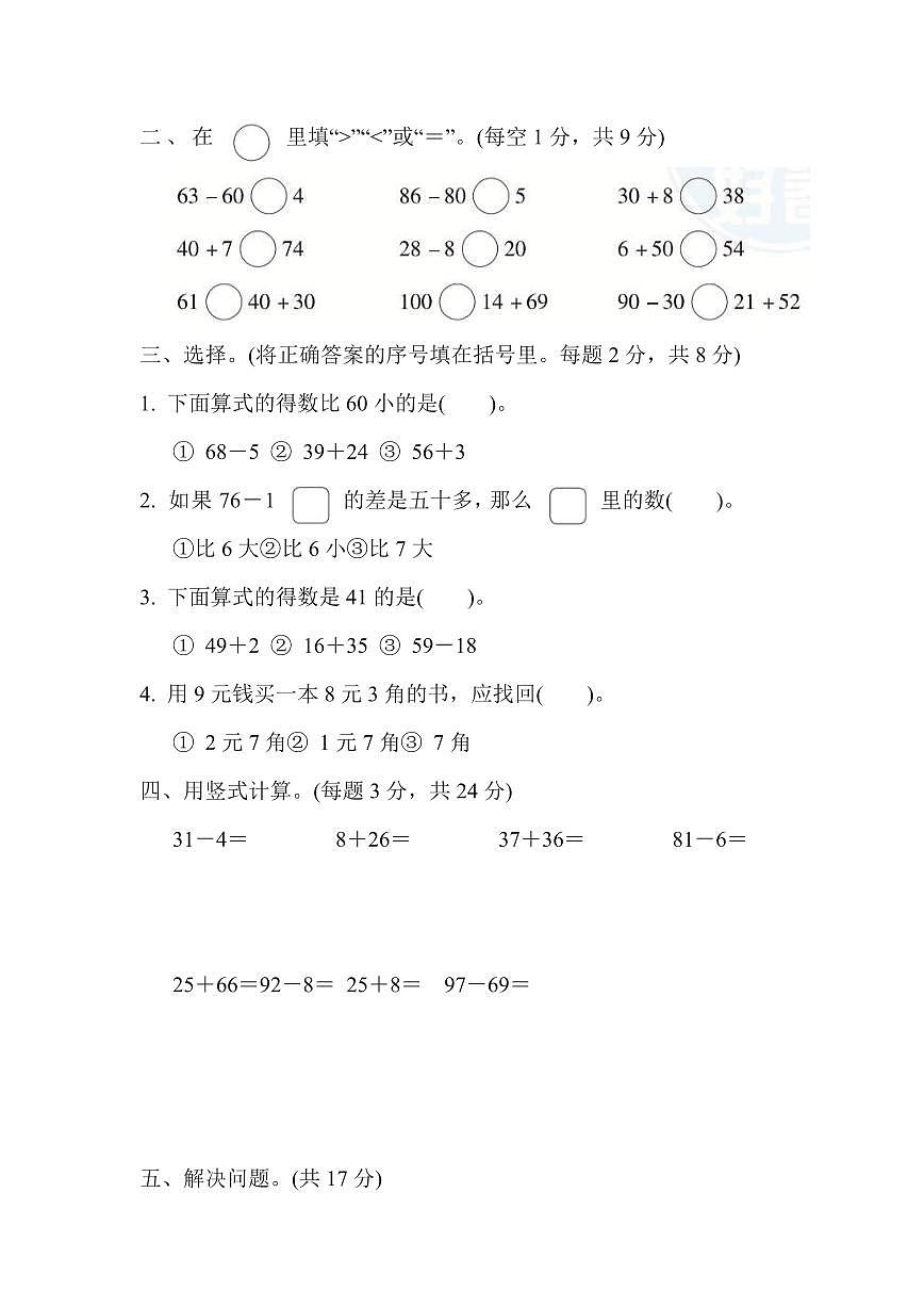 一年级下册数学苏教版期末复习冲刺卷专项复习卷4(含答案)第2页