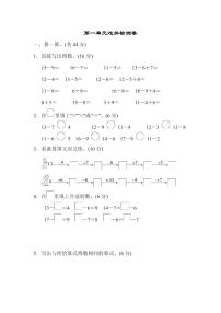 一年级下册数学苏教版第1单元过关检测卷（含答案）