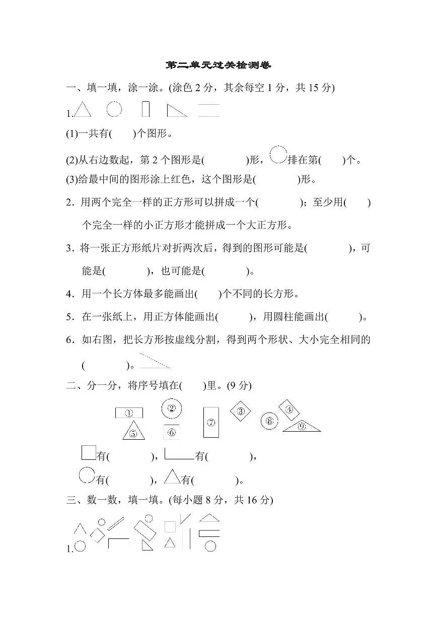 一年级下册数学苏教版第2单元过关检测卷(含答案)第1页