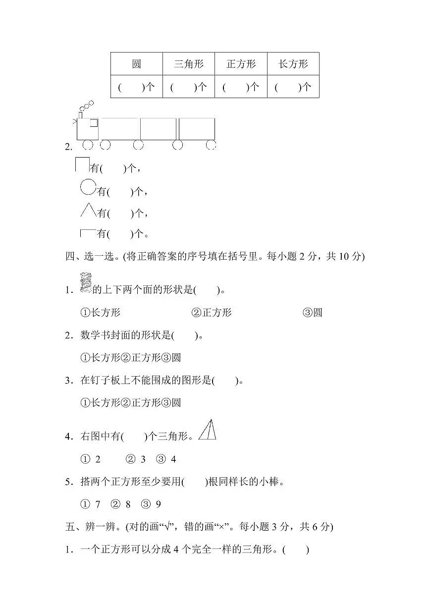 一年级下册数学苏教版第2单元过关检测卷(含答案)第2页