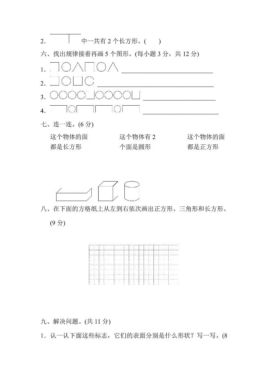 一年级下册数学苏教版第2单元过关检测卷(含答案)第3页