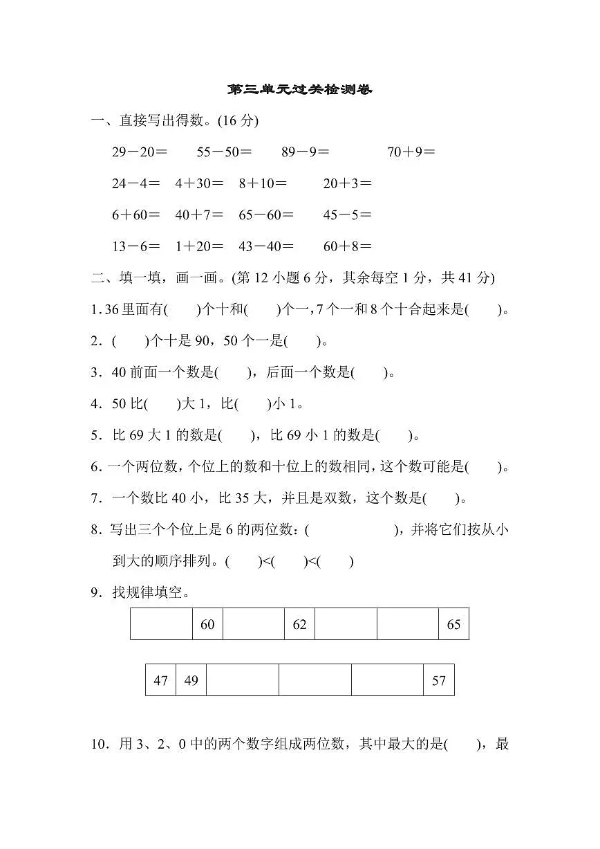 一年级下册数学苏教版第3单元过关检测卷(含答案)第1页
