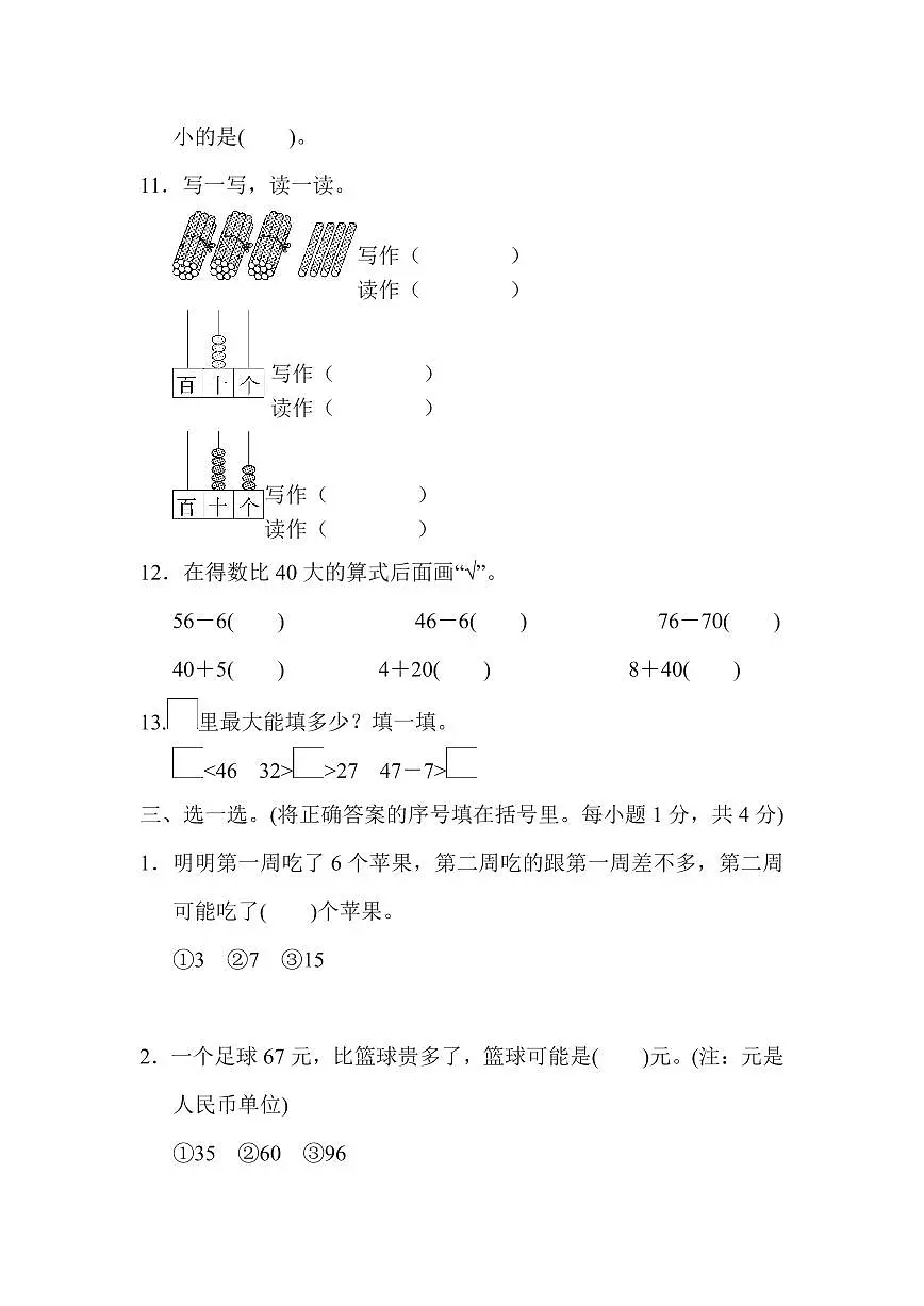 一年级下册数学苏教版第3单元过关检测卷(含答案)第2页