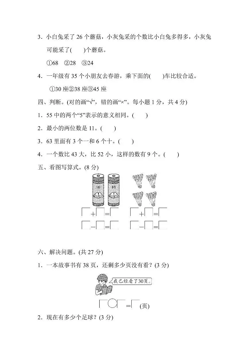 一年级下册数学苏教版第3单元过关检测卷(含答案)第3页