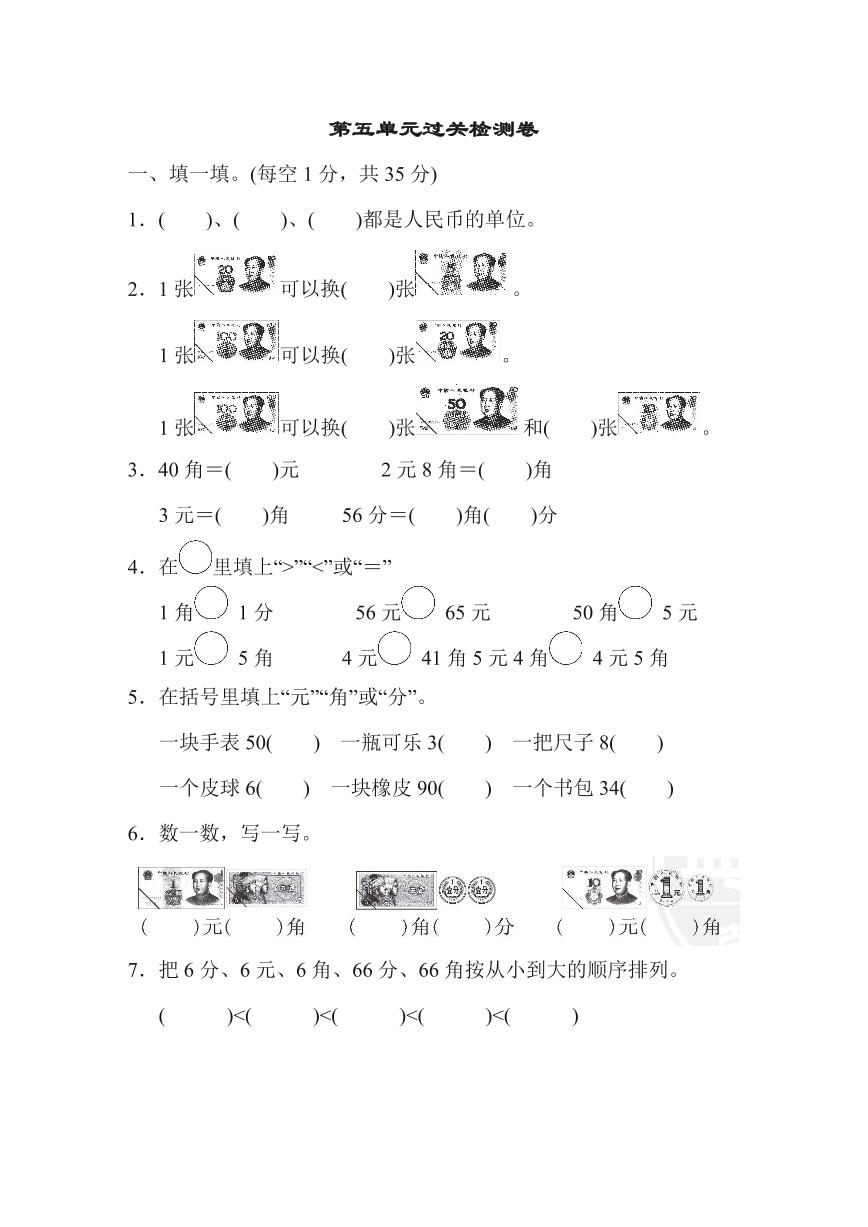 一年级下册数学苏教版第5单元过关检测卷（含答案）
