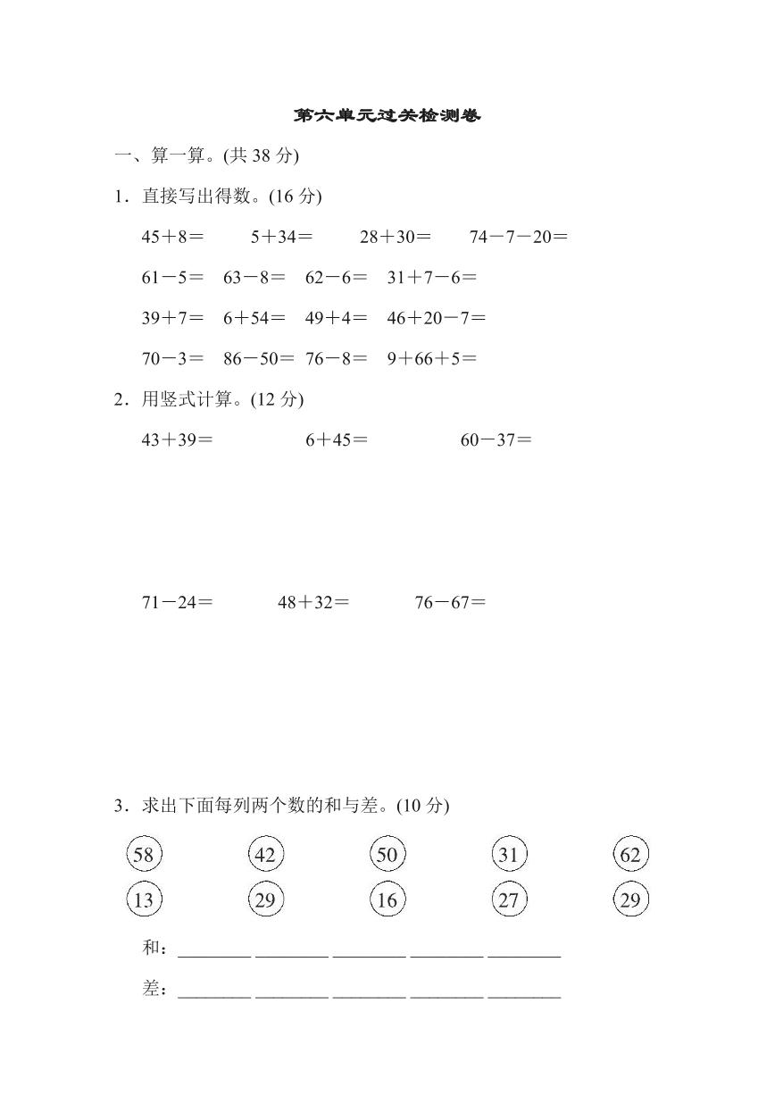 一年级下册数学苏教版第6单元过关检测卷（含答案）
