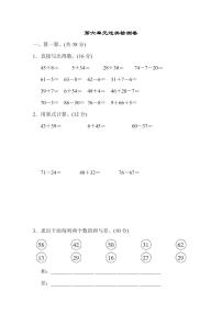 一年级下册数学苏教版第6单元过关检测卷（含答案）