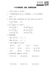 二年级上册数学苏教版专项复习卷1（含答案）