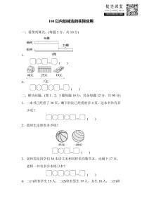 二年级上册数学苏教版专项复习卷2（含答案）
