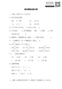 二年级上册数学苏教版专项复习卷3（含答案）