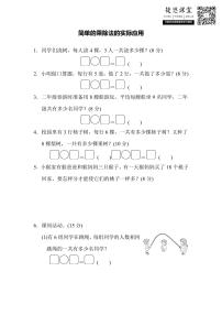 二年级上册数学苏教版专项复习卷4（含答案）