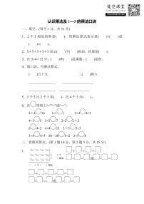 二年级上册数学苏教版周测培优卷4（含答案）