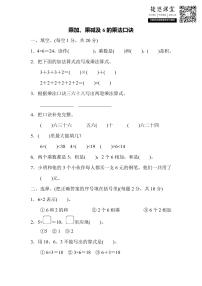 二年级上册数学苏教版周测培优卷5（含答案）