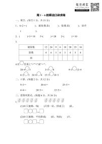 二年级上册数学苏教版周测培优卷7（含答案）