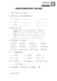 二年级上册数学苏教版周测培优卷10（含答案）
