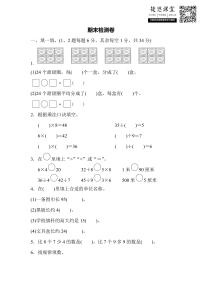 二年级上册数学苏教版期末检测卷（含答案）