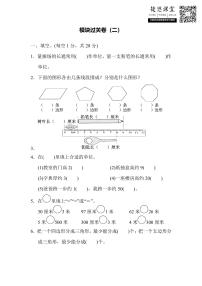 二年级上册数学苏教版模块过关卷（2）（含答案）