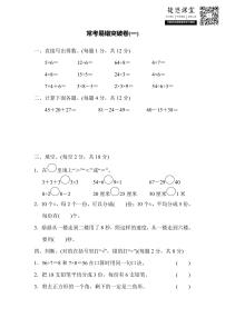 二年級上冊數(shù)學(xué)蘇教版滿分壓軸卷1（含答案）