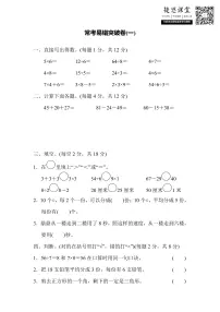 二年级上册数学苏教版满分压轴卷1（含答案）