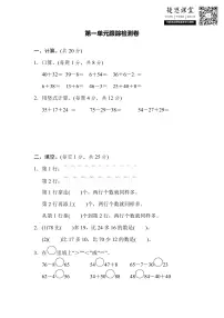 二年级上册数学苏教版第1单元跟踪检测卷(含答案)