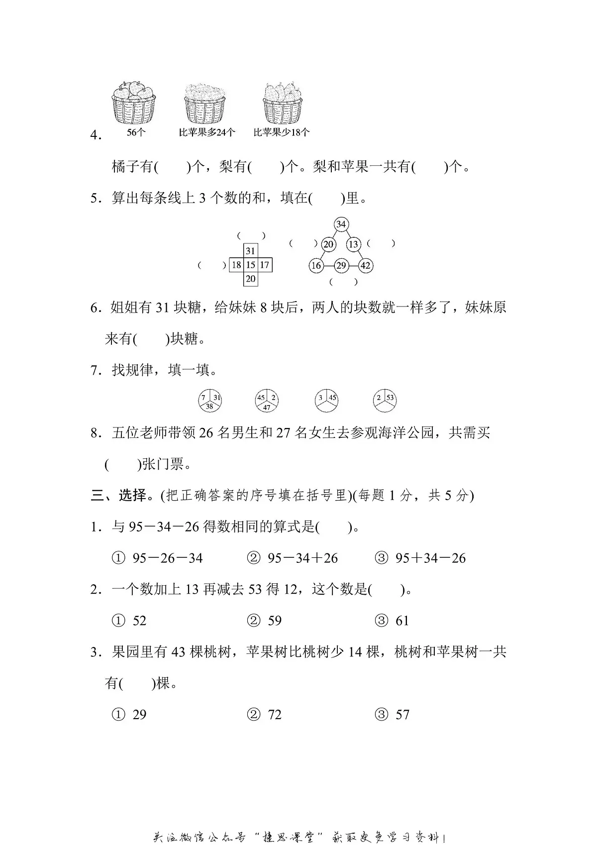 二年级上册数学苏教版第1单元跟踪检测卷(含答案)第2页