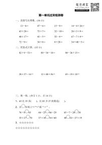 二年级上册数学苏教版第1单元过关检测卷（含答案）