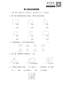 二年级上册数学苏教版第2单元过关检测卷(含答案)