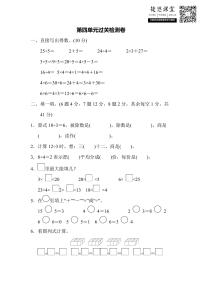 二年级上册数学苏教版第4单元过关检测卷（含答案）