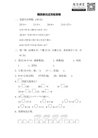 二年级上册数学苏教版第4单元过关检测卷(含答案)