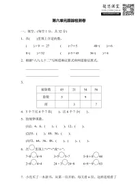 二年级上册数学苏教版第6单元跟踪检测卷(含答案)