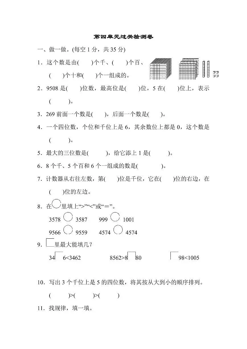 二年级下册数学苏教版第4单元过关检测卷(含答案)第1页