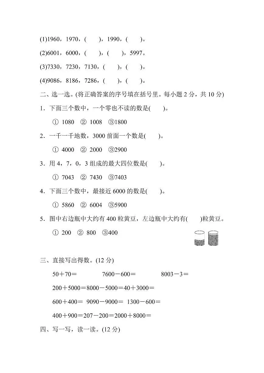 二年级下册数学苏教版第4单元过关检测卷(含答案)第2页