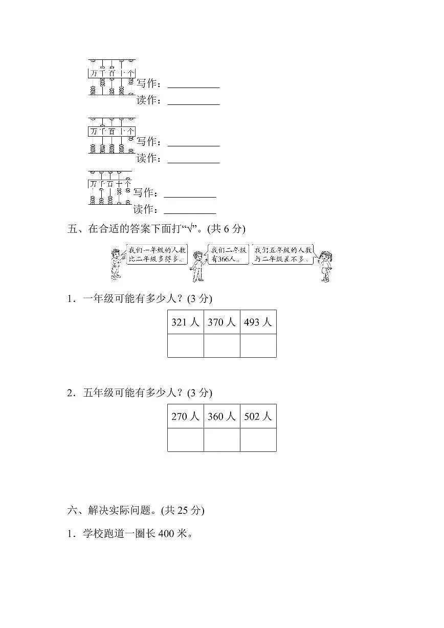 二年级下册数学苏教版第4单元过关检测卷(含答案)第3页