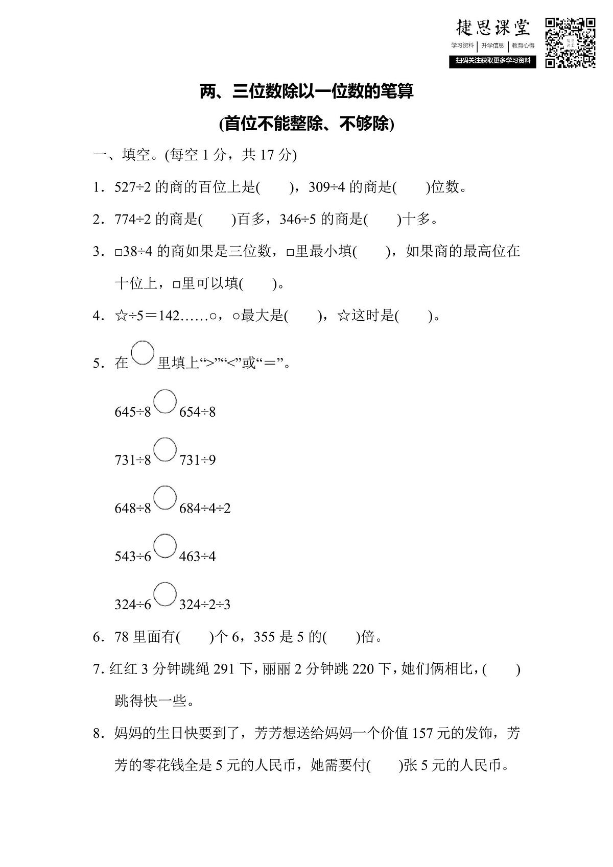 三年级上册数学苏教版周测培优卷8(含答案)第1页