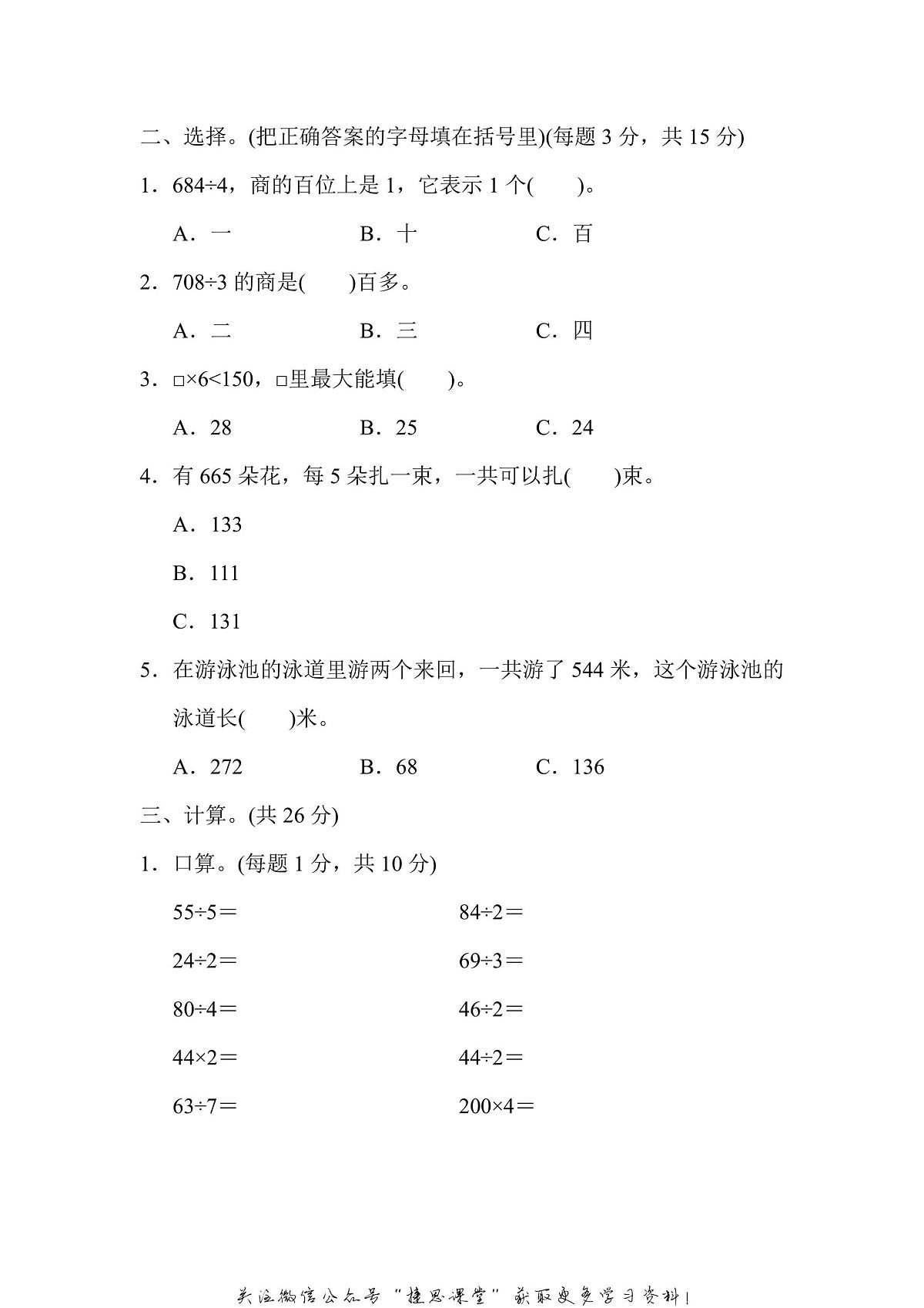 三年级上册数学苏教版周测培优卷8(含答案)第2页