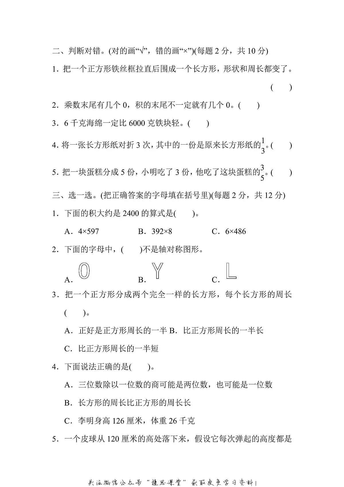三年级上册数学苏教版期末检测卷(含答案)第2页