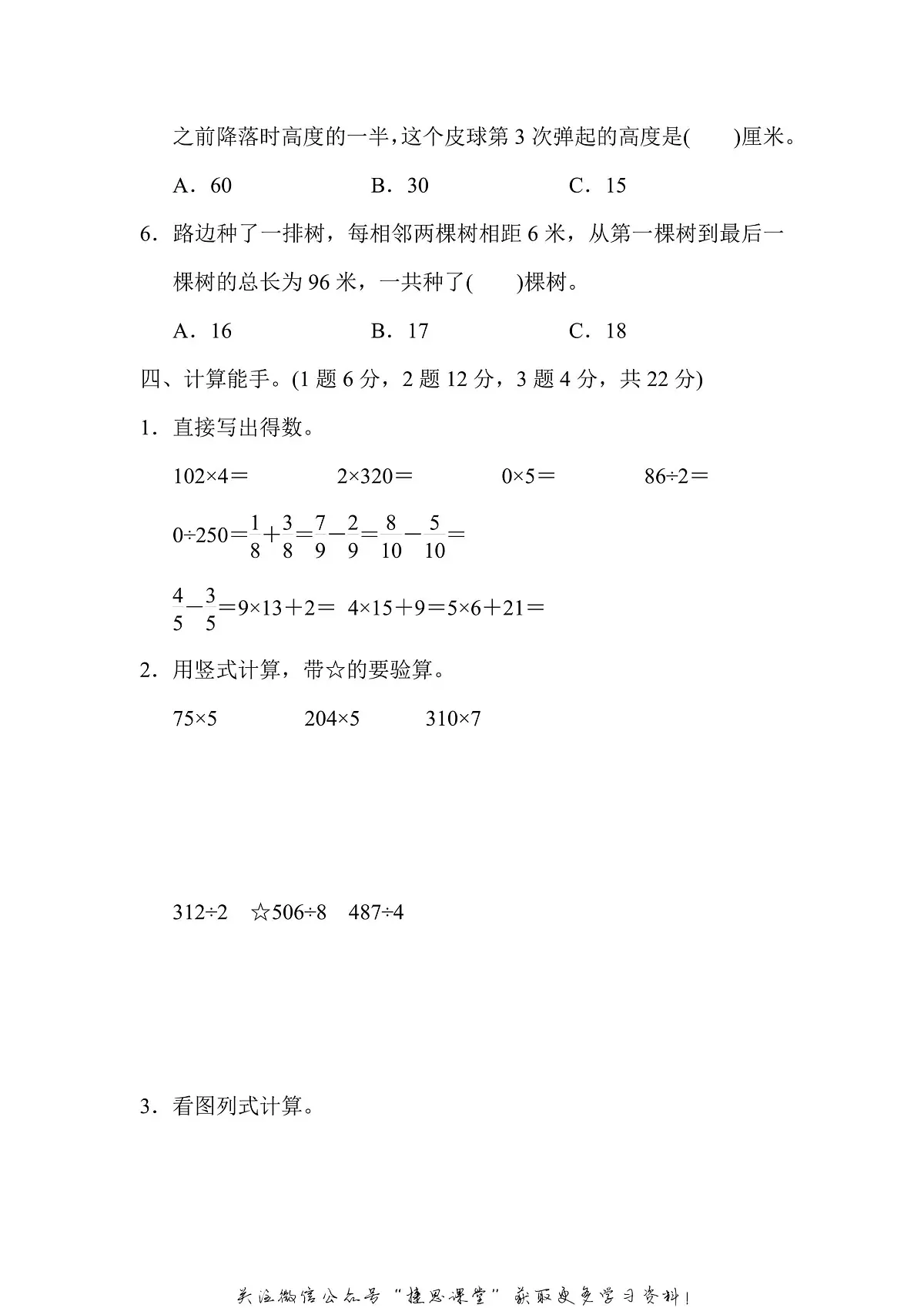 三年级上册数学苏教版期末检测卷(含答案)第3页