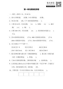 三年级上册数学苏教版第1单元跟踪检测卷（含答案）