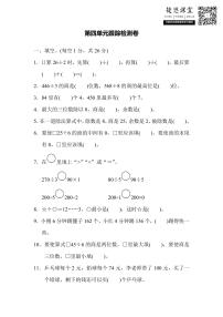 三年级上册数学苏教版第4单元跟踪检测卷（含答案）