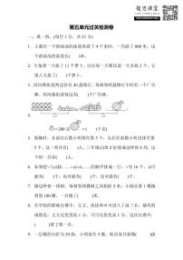 三年级上册数学苏教版第5单元过关检测卷（含答案）