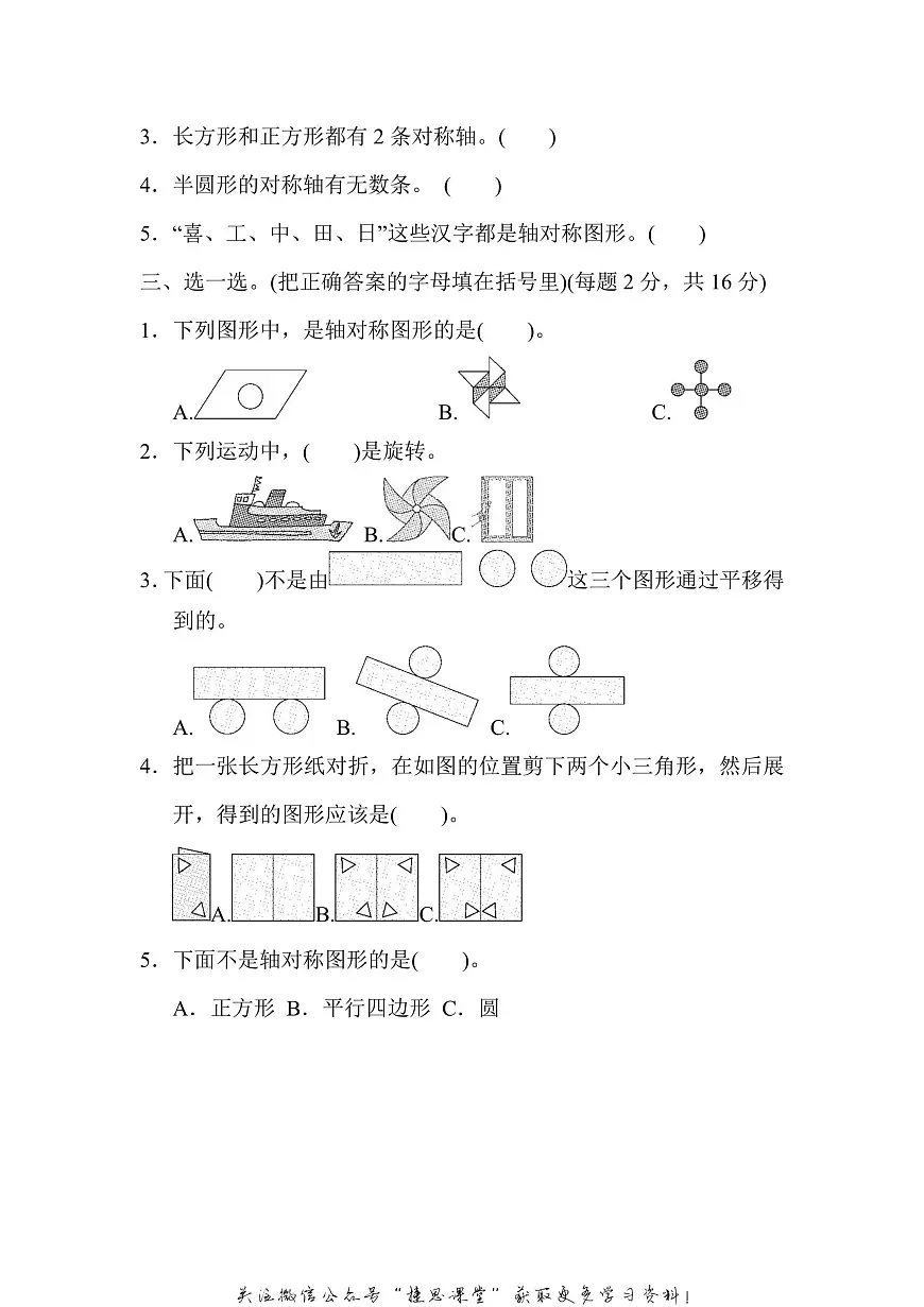 三年级上册数学苏教版第6单元过关检测卷(含答案)第2页