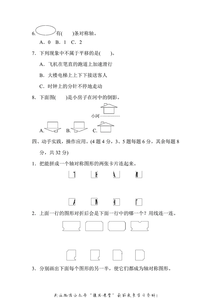 三年级上册数学苏教版第6单元过关检测卷(含答案)第3页