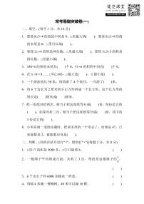 三年級上冊數(shù)學(xué)蘇教版滿分壓軸卷1（含答案）