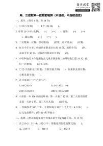 三年级上册数学苏教版周测培优卷2（含答案）
