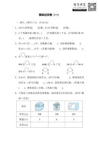 三年级上册数学苏教版模块过关卷1（含答案）