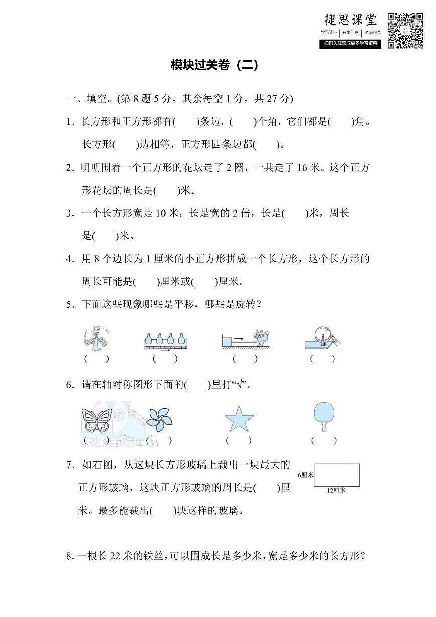 三年級上冊數(shù)學蘇教版模塊過關(guān)卷2（含答案）第1頁